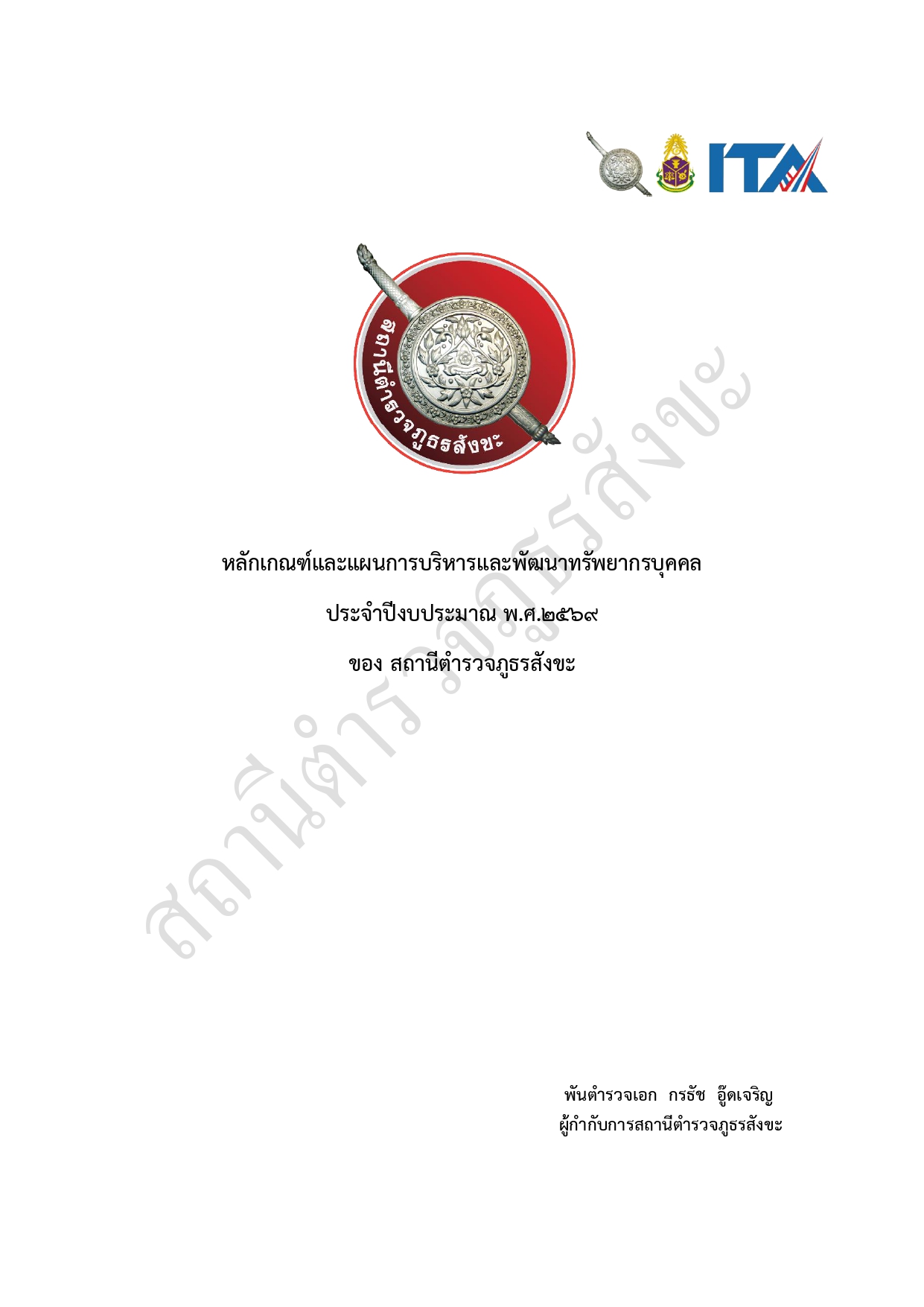 O13หลักเกณฑ์และแผนการบริหารและพัฒนาทรัพยากรบุคคล69 page 0001
