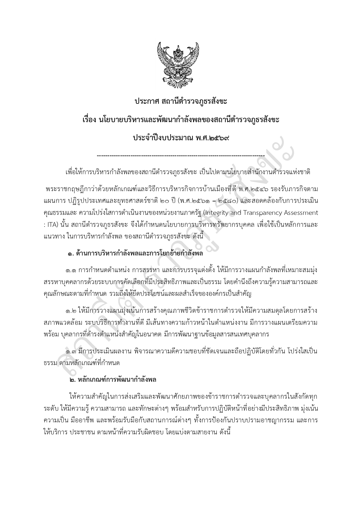 O13หลักเกณฑ์และแผนการบริหารและพัฒนาทรัพยากรบุคคล69 page 0002