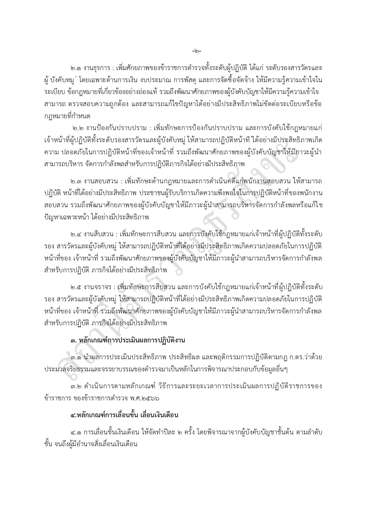 O13หลักเกณฑ์และแผนการบริหารและพัฒนาทรัพยากรบุคคล69 page 0003