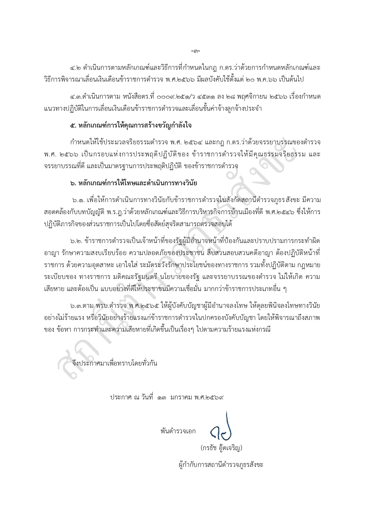O13หลักเกณฑ์และแผนการบริหารและพัฒนาทรัพยากรบุคคล69 page 0004
