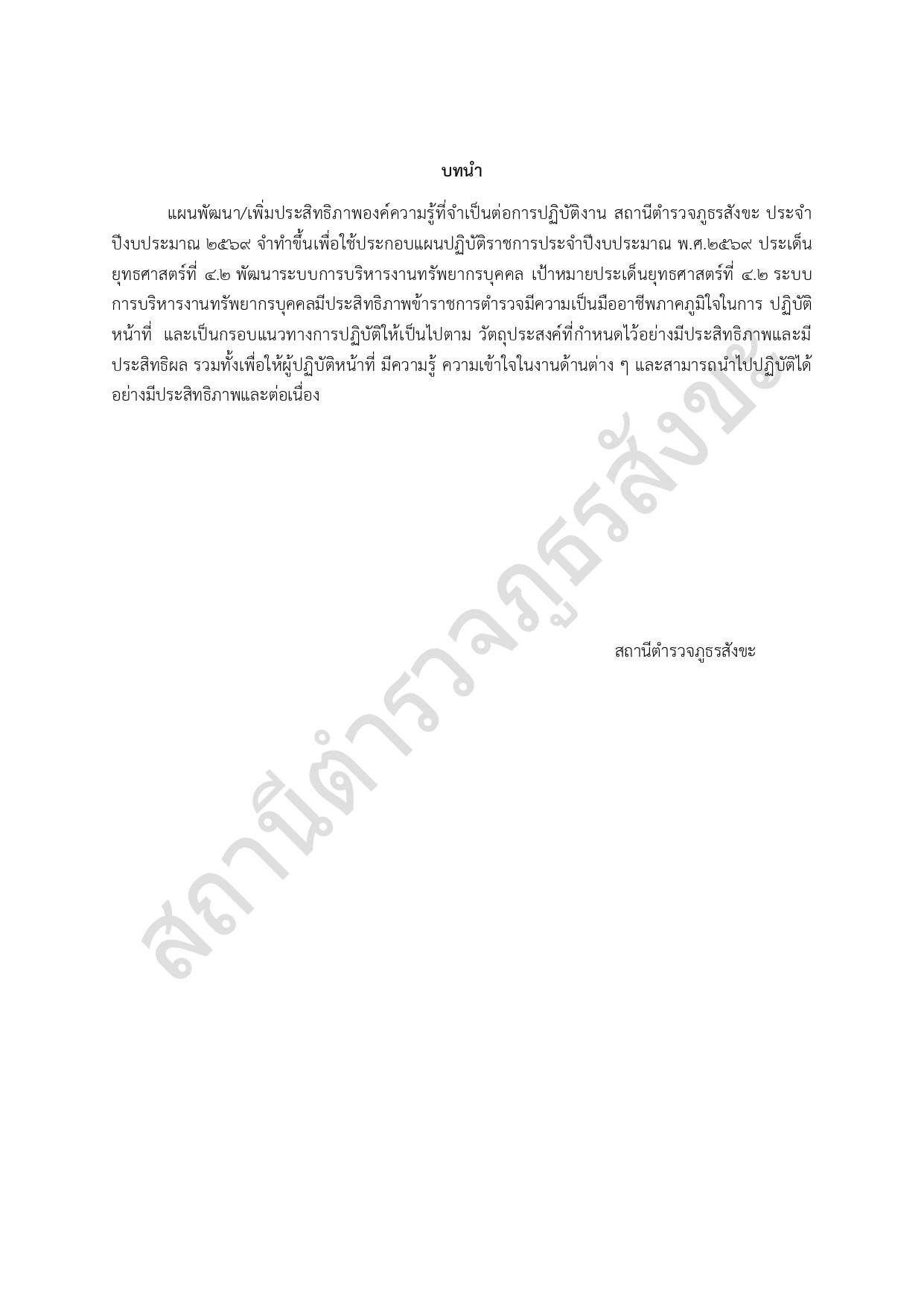 O13แผนพัฒนาบุคลากรในหน่วย2569 page 0002