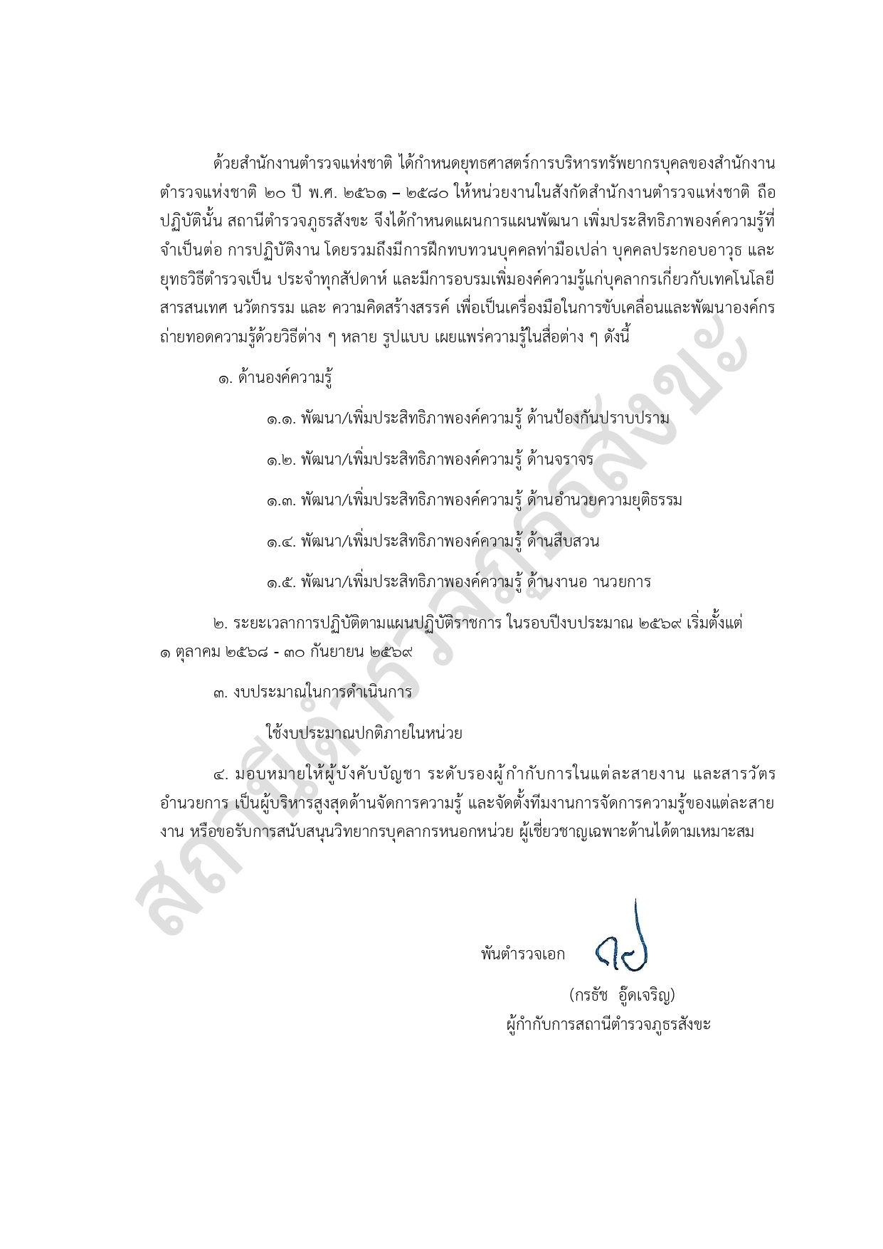 O13แผนพัฒนาบุคลากรในหน่วย2569 page 0003
