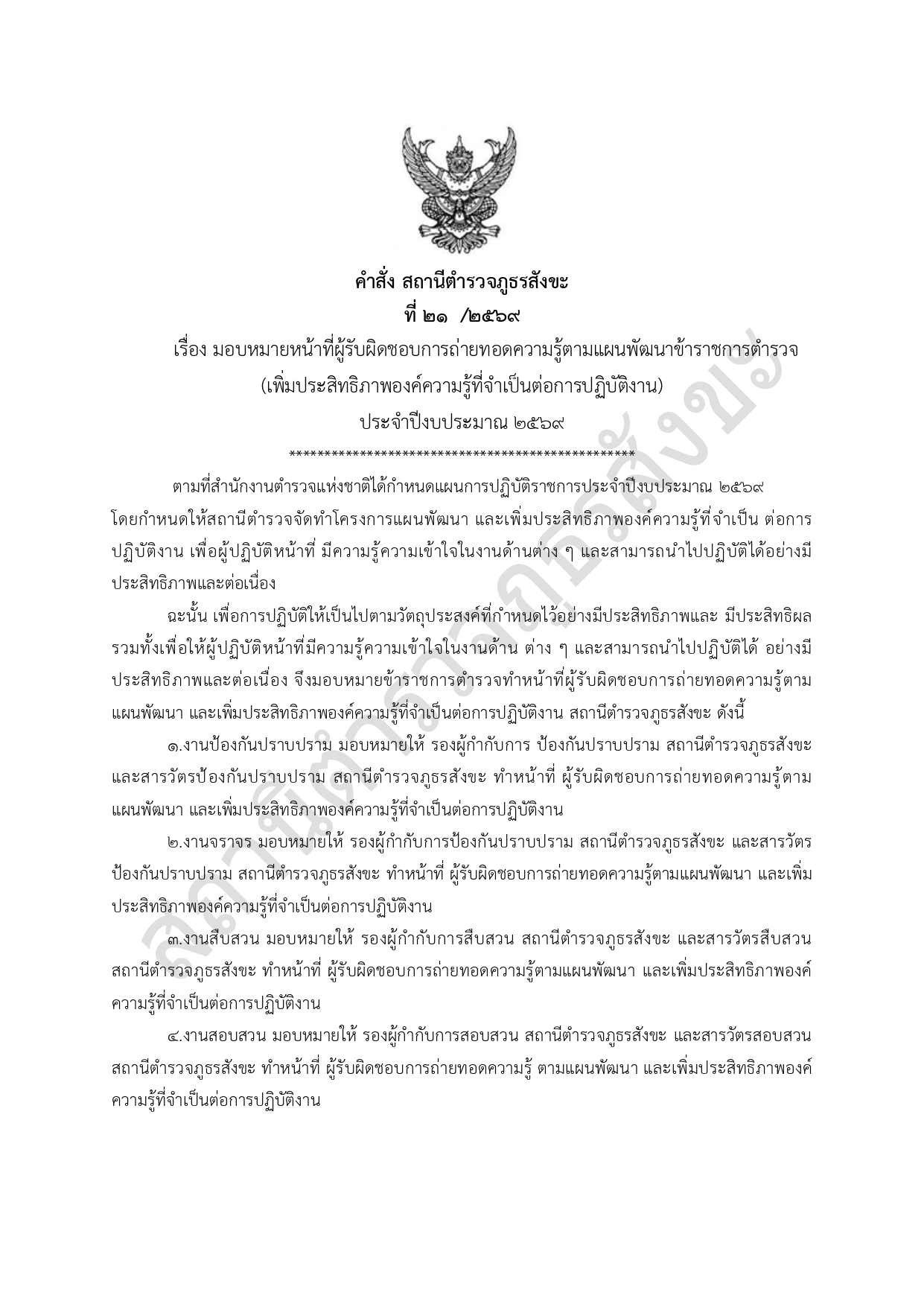 O13แผนพัฒนาบุคลากรในหน่วย2569 page 0004