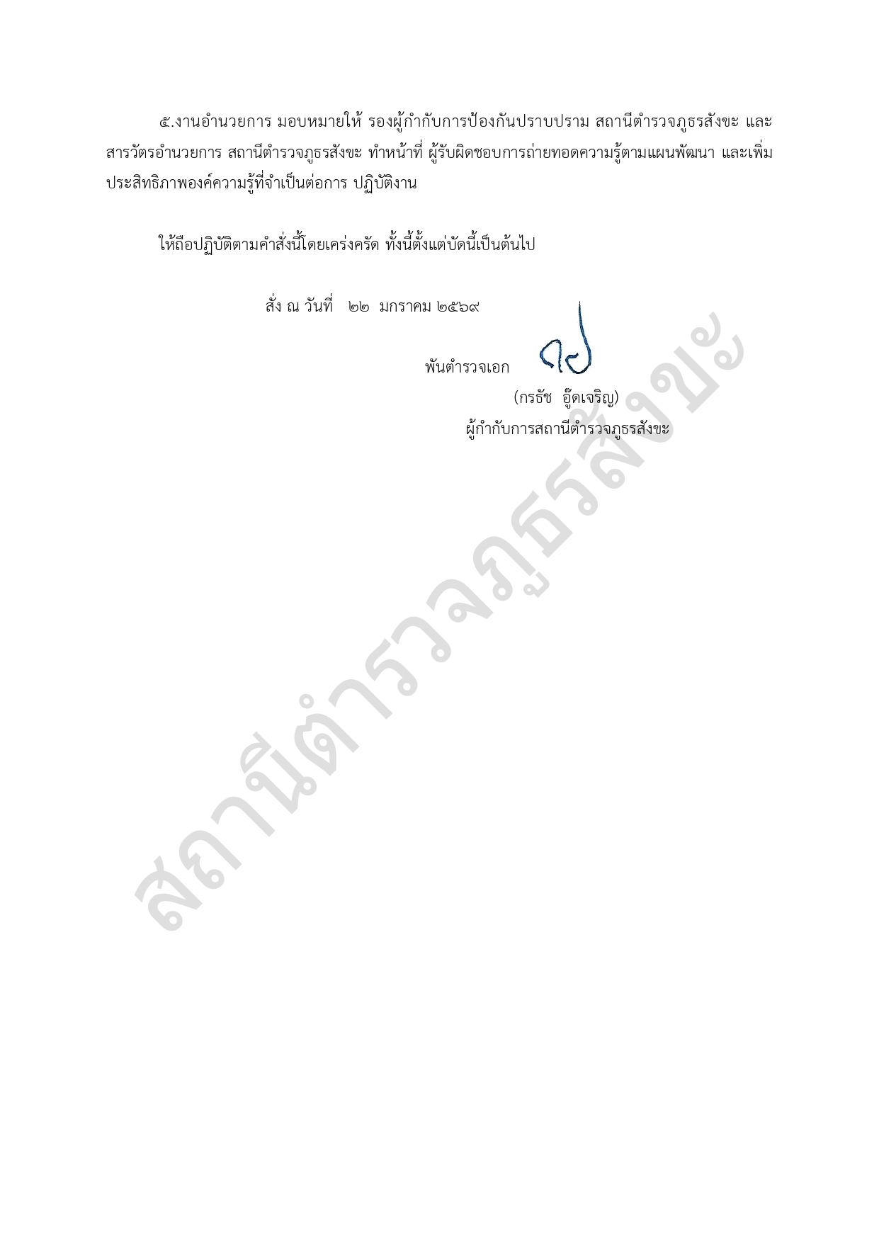 O13แผนพัฒนาบุคลากรในหน่วย2569 page 0005
