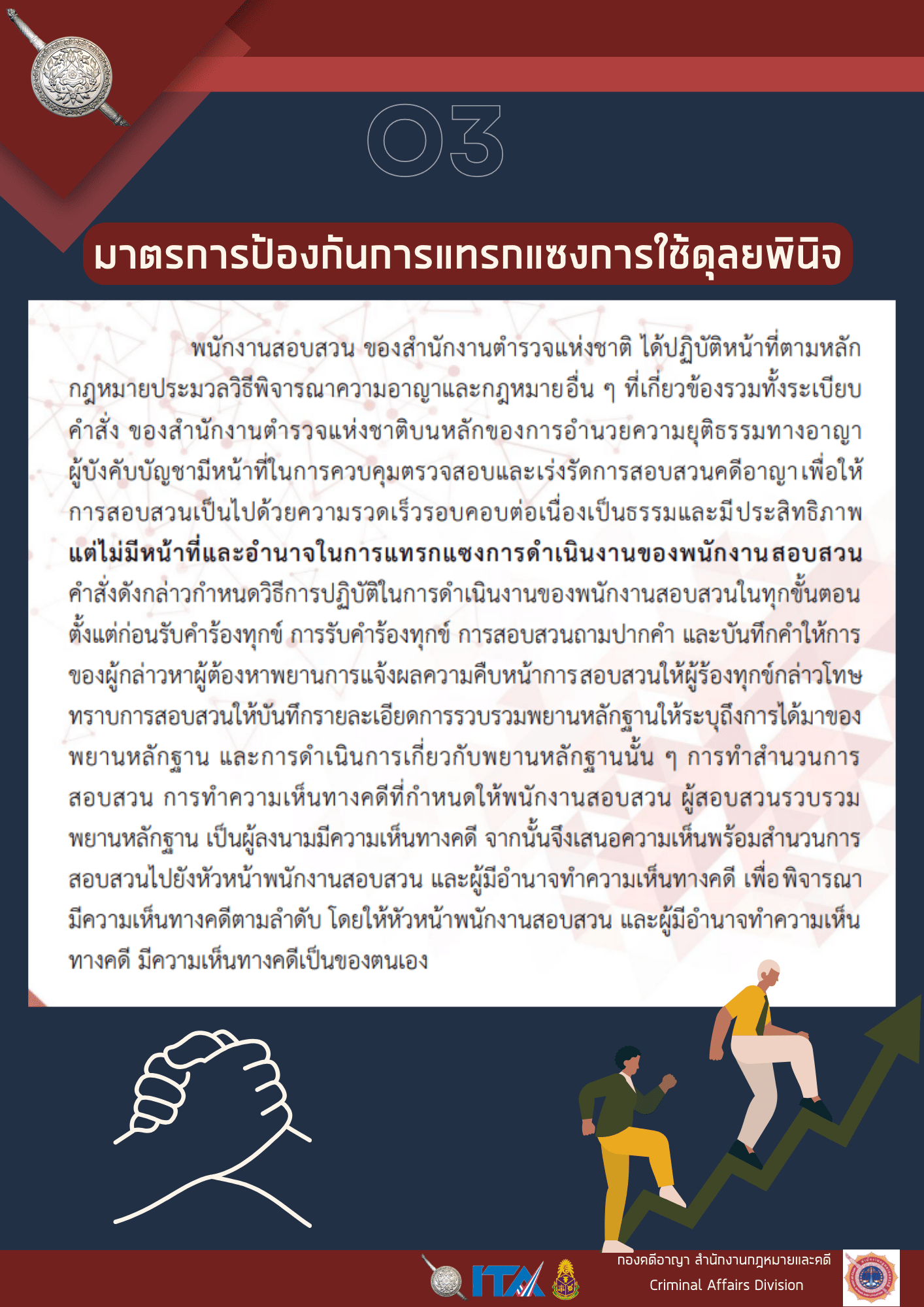 O3_มาตรการป้องกันการแทรกแซงการ.png