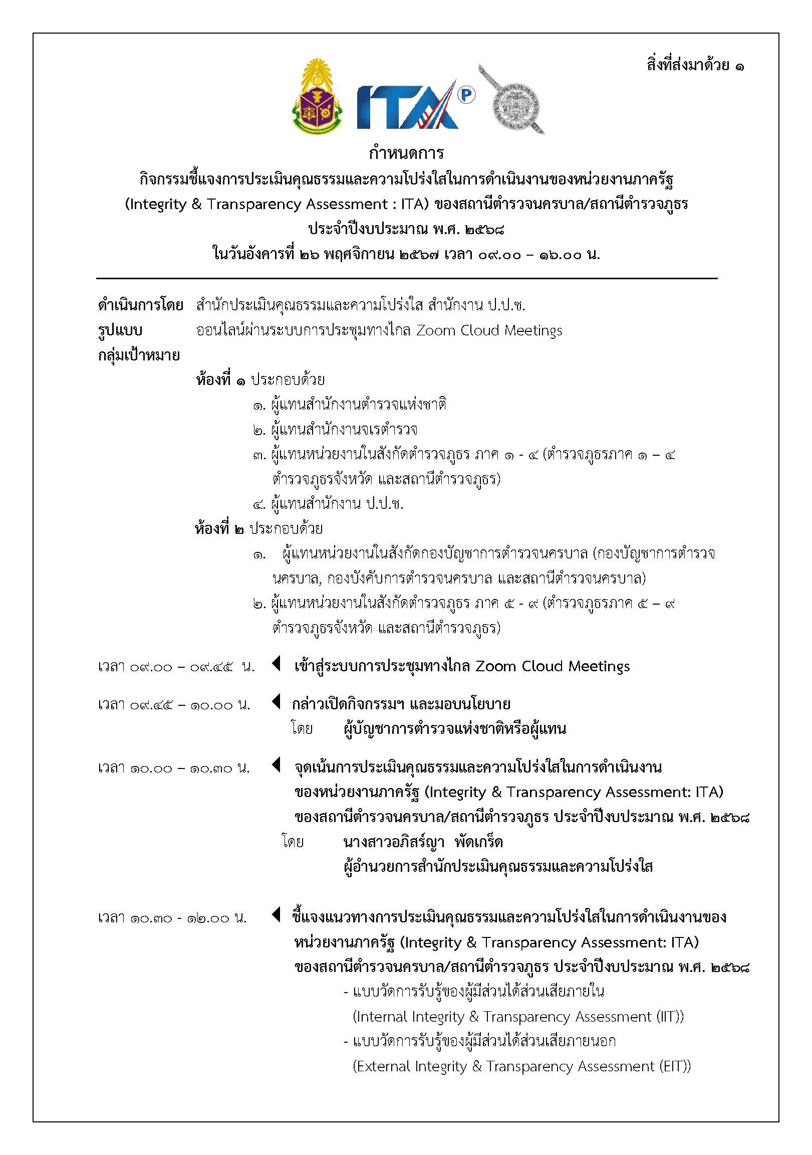 1. สน.สภ 26 พ.ย. 67 2 Page 1