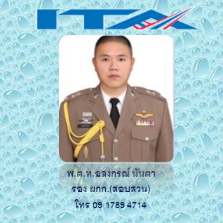 รอง ผกก.สอบ