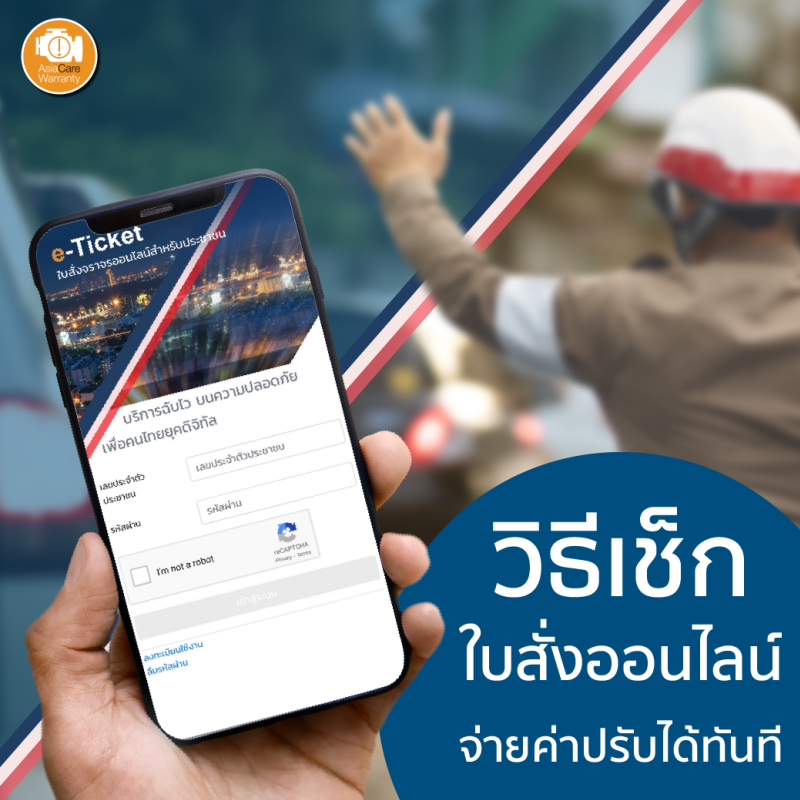 ชำระค่าปรับออนไลน์