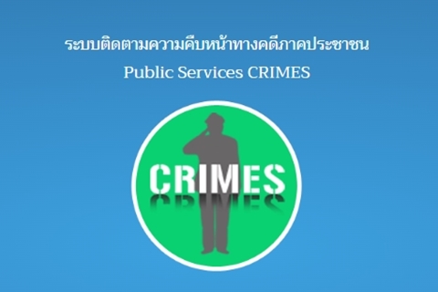 ติดตามความคืบหน้าคดี