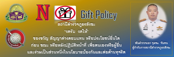 ป้าย No gift1