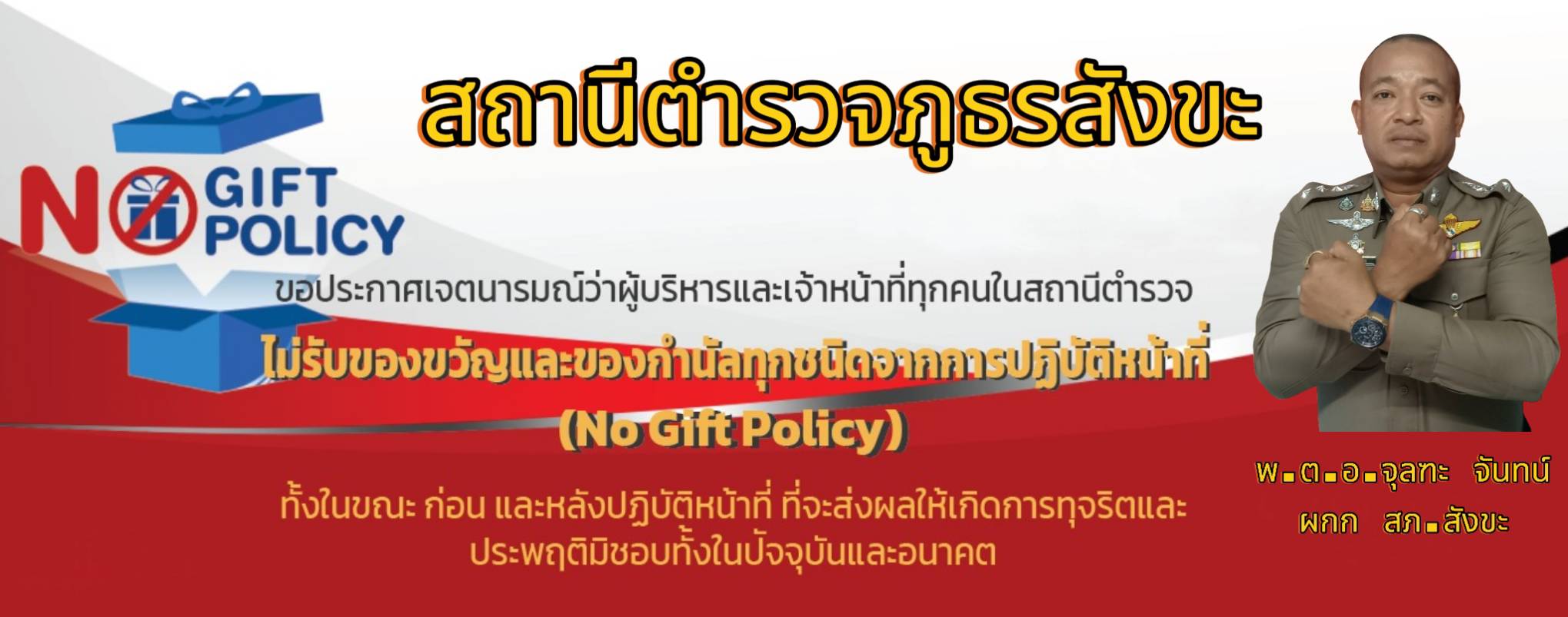 ป้ายต่อต้านรับสินบนภาษาไทย