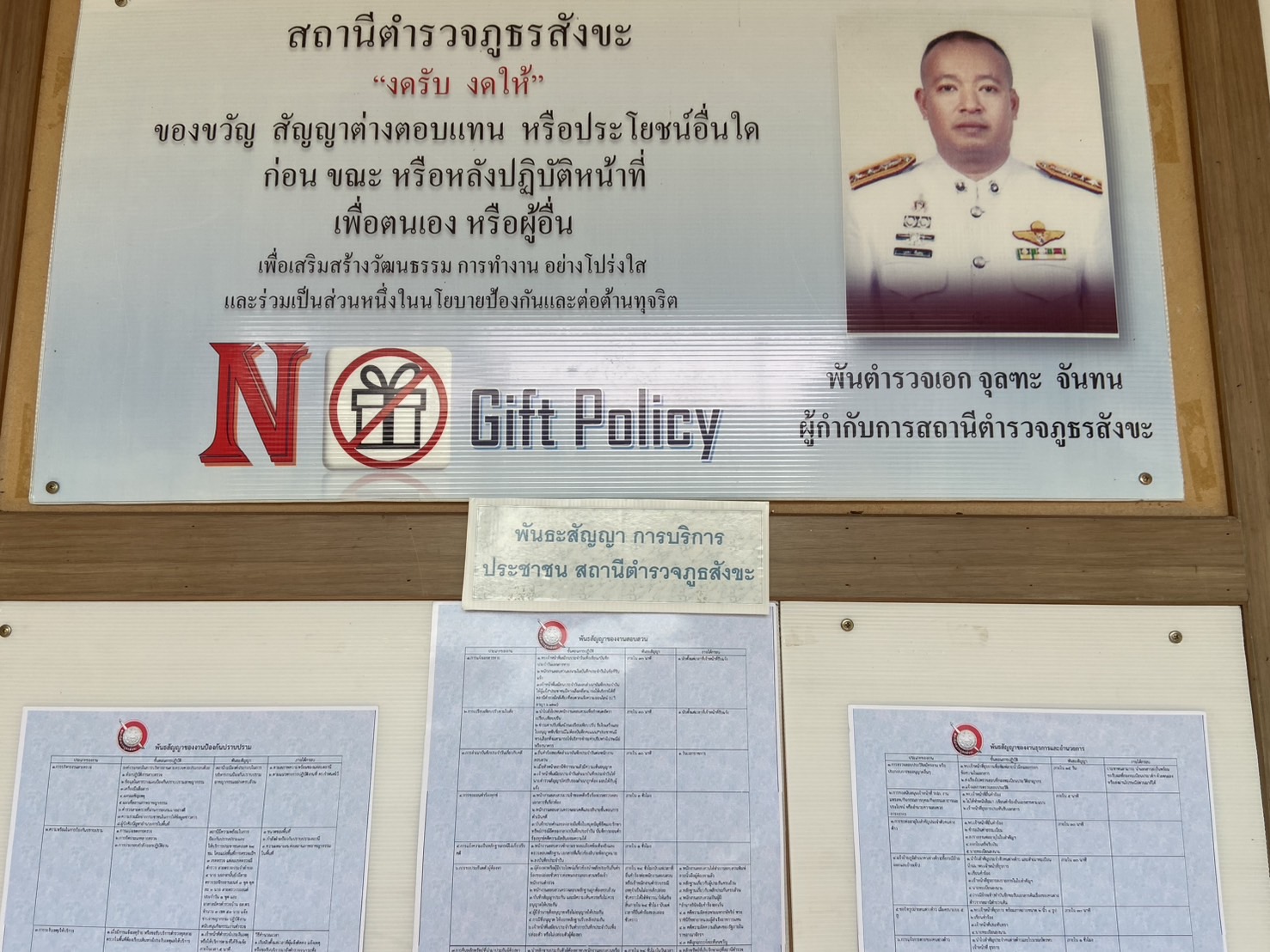 ป้ายต่อต้านรับสินบนหน้าสถานี