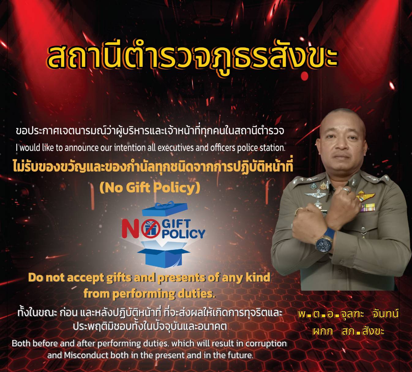 ป้ายต่อต้านรับสินบนใหญ่