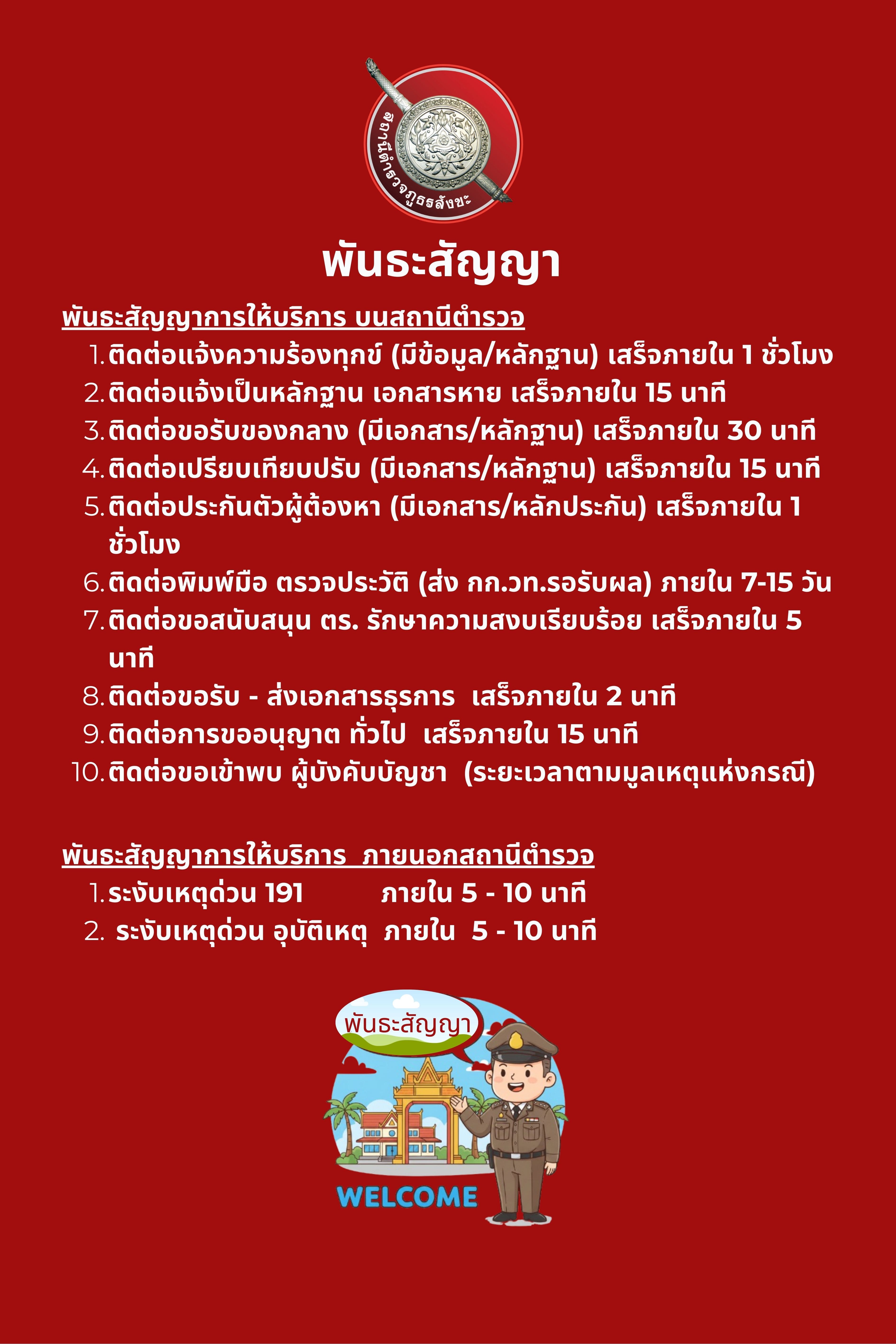 ป้ายพันธะสัญญา69 1 1