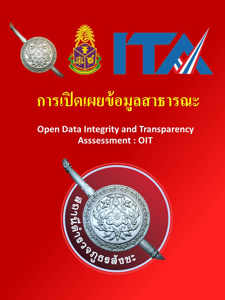 ป้ายแสดงOIT