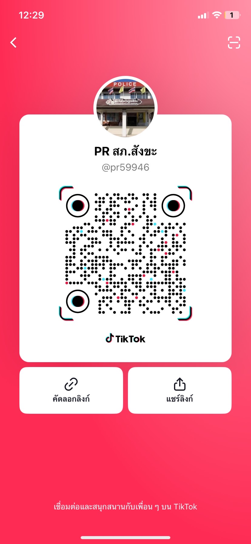 รูปคิดอาร์TikTok